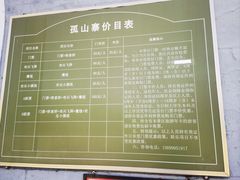 -孤山寨风景区