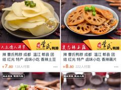 菜单-曹氏鸭脖(团结总店)