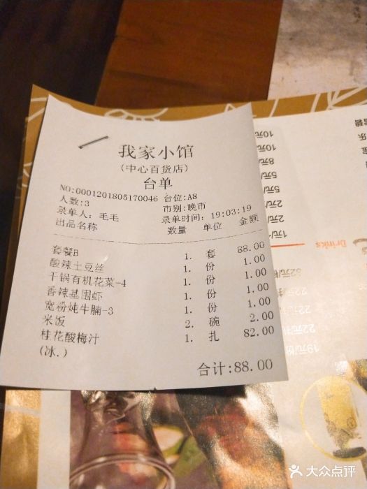 我家小馆(新佳丽时尚广场店-价目表-菜单图片-武汉美食-大众点评网