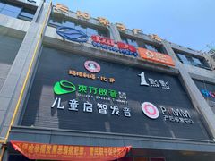 -天阳亲子广场(钱江新城店)