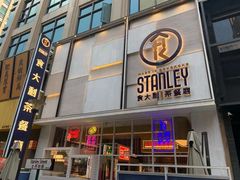 门面-食大利香港茶餐厅(南亚风情第一城店)