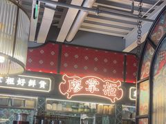 -廖掌柜·重庆鲜货火锅(上海首店)