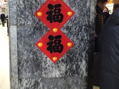 -北京站(地铁站)
