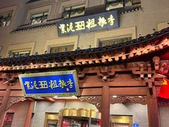 -紫泥369粗粮季(鼓楼店)