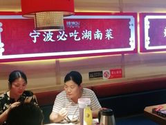 大堂-辣得叫湘菜(四明店)