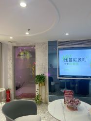 -咪咪专业脱毛连锁机构