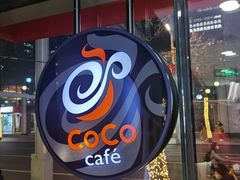 门面-CoCo都可(建外SOHO店)