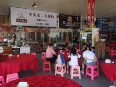 -车头老二大排档