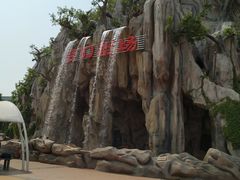 -青岛方特梦幻王国