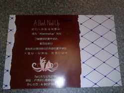 广告2-A-Best nail UP时尚美甲沙龙