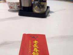 -老长春饺子馆(保利·春天里店)