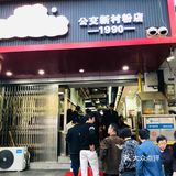 大妈们都好热情哒，爸爸起身就走