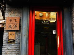 -HIGH FIVE哈福手工汉堡(桂林路店)