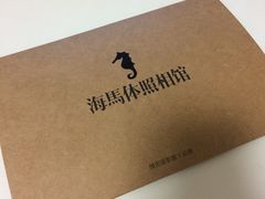 -海马体照相馆(海口日月广场店)