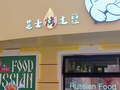 -库滋明·俄罗斯特色美食(中央大街店)