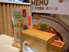 -遇见小面(凯德广场店)