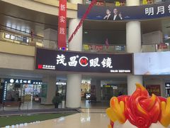 -中国丹阳眼镜城