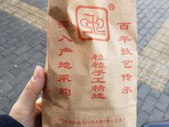 -秋栗香(地安门店)