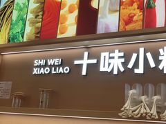 -小满手工粉(北京富力广场店)
