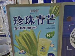 -煲珠公·老红糖珍珠奶茶(长宁龙之梦店)