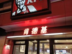 -肯德基(国展店)
