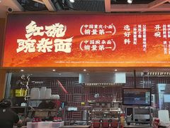 -遇见小面(广州南站店)