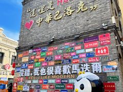 -中华巴洛克风情街