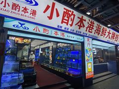 -醉壹号海鲜大排档(厦门美食地标店)