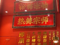 -热辣宗师·串串火锅(万达金街店)