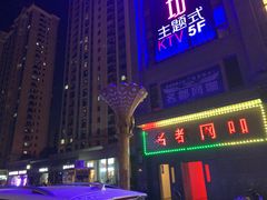 -尚橙歌坊主题式KTV(恒大商业广场店)
