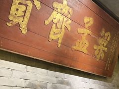 -南京大牌档(凯德大峡谷店)