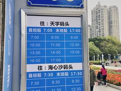 -珠江夜游广州塔·中大码头