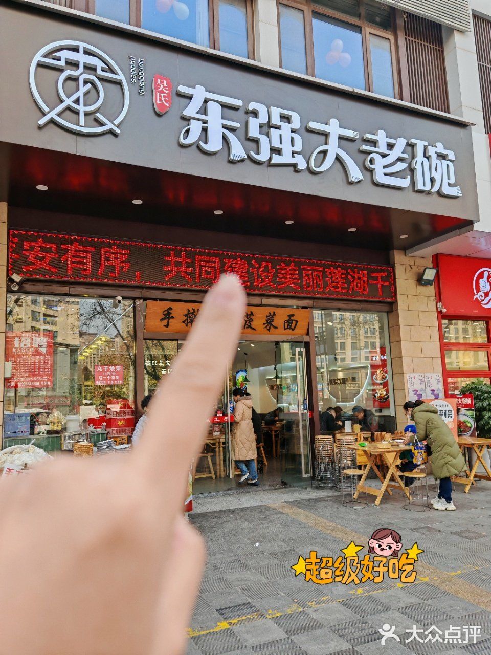 超火的馆子——东强大老碗
