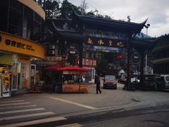 -水磨古镇