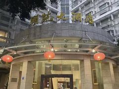 -海澄轩海鲜酒家(虎门店)