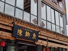 门面-邮亭陈鲫鱼·重庆老字号(大足直营店)