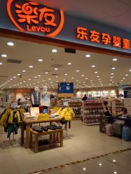 -乐友孕婴童(龙旗购物中心店)