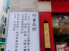 -1078號老北京涮肉(松柏店)