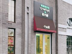 门面-茶大椰·椰子茶(星悦荟店)