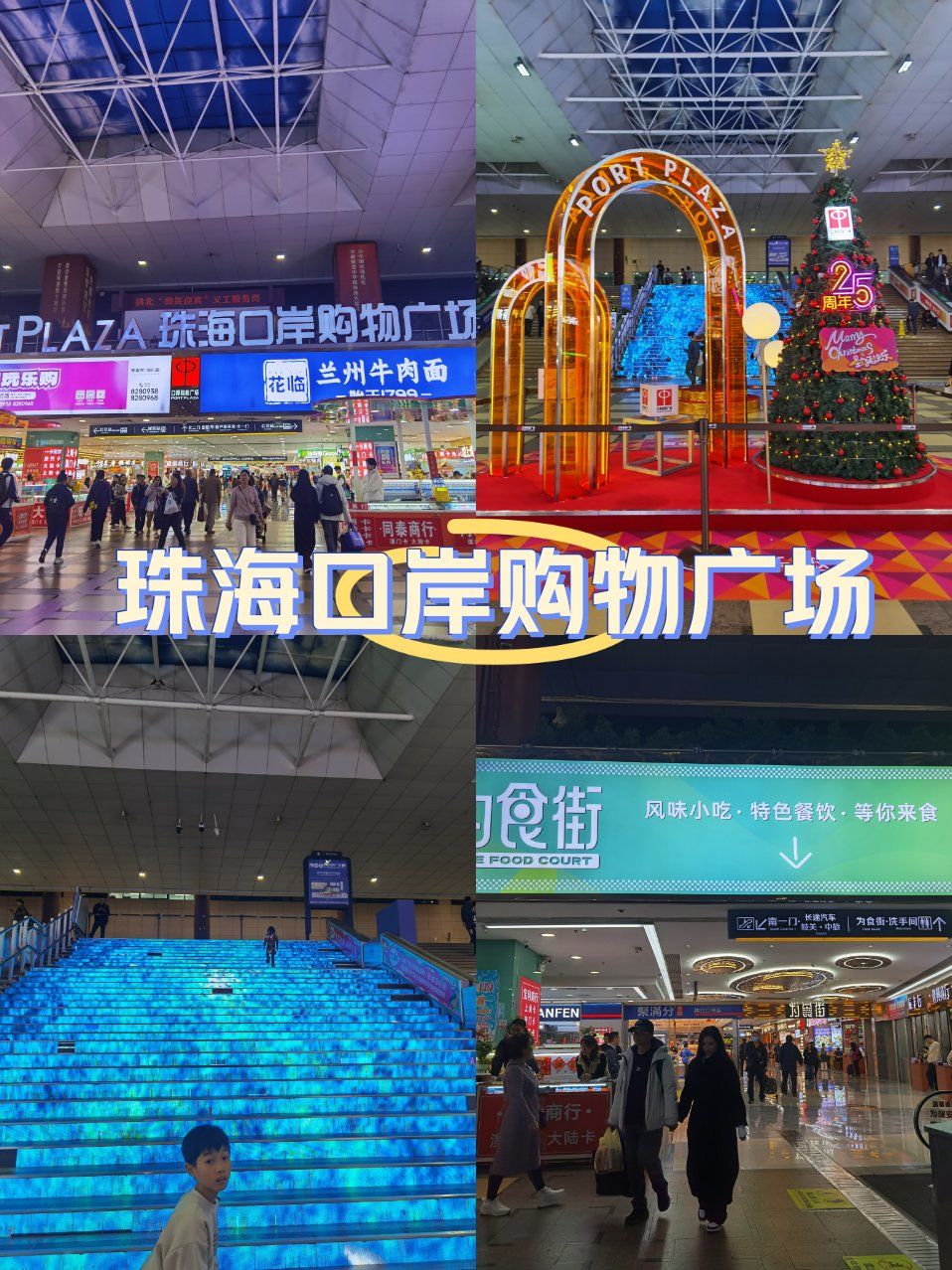 漫步珠海口岸购物广场