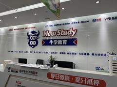 -牛学教育雅思托福PTE·小语种培训(小寨校区)