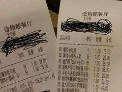 账单-造精酿餐厅