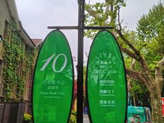 -思南书局(复兴中路店)