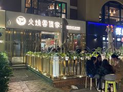 门面-浩海火烧云傣家菜(京广店)