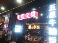 -牛腩之旅·牛腩牛杂煲(光启城美食城店)