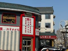 -教师之家赵家羊汤馆(东青龙街店)