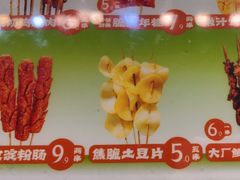 -乐彡炸串·烤苕皮(西单华威约饭街店)