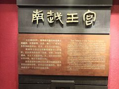 -南越王博物院(王宫展区)