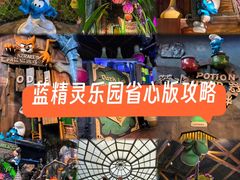 -蓝精灵乐园·世茂精灵之城主题乐园