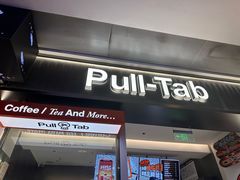 -Pull-Tab拉环咖啡(杭州市上城区来福士中心店)